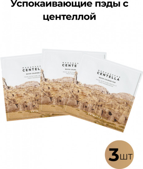 Набор пэдов для лица успокаивающих с центеллой «Madagascar Centella Quick Calming Pad»