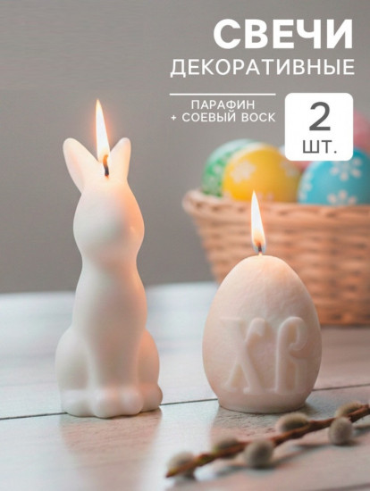 Набор свечей «Пасхальный кролик и яйцо»