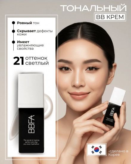 BB-крем для лица «B Fadation», оттенок 21