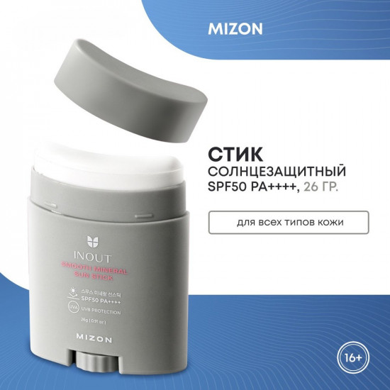Стик для лица солнцезащитный «Inout Smooth Mineral Sun» SPF 50 PA++++