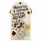 Часы песочные в баню «Минуты в парной»