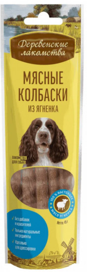 Лакомство для собак «Мясные колбаски из ягненка»