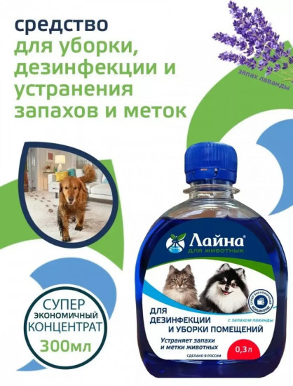 Средство для уборки и дезинфекции