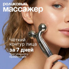 Массажер роликовый косметический