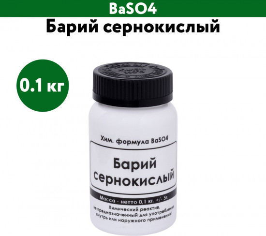 Барий сернокислый