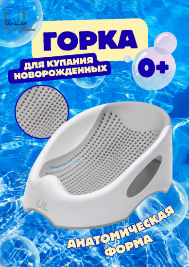 Горка для купания малыша