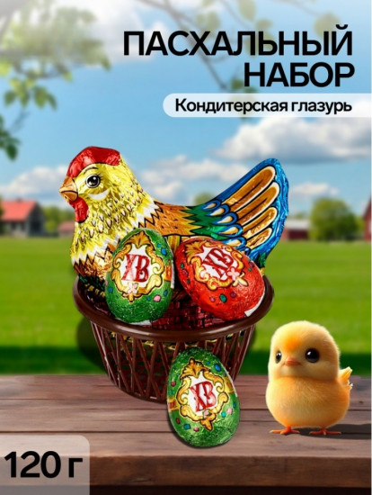 Пасхальный набор «Курочка»