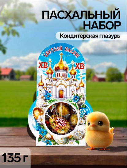 Пасхальный набор