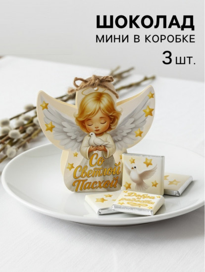 Шоколад мини в коробке «Со светлой пасхой!»