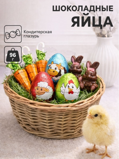 Шоколад фигурный «Зверюшки»