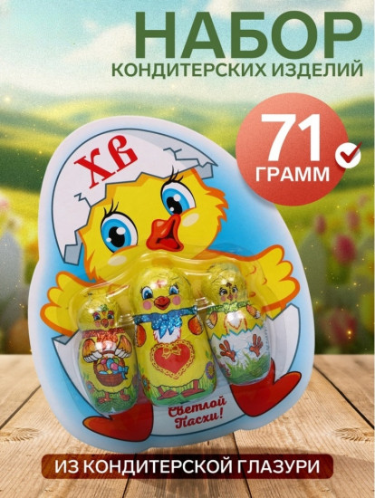 Шоколадный набор «Цыплёнок»