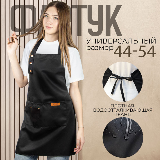 Фартук рабочий универсальный