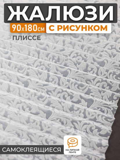 Жалюзи плиссе с рисунком