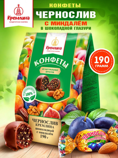 Конфеты «Чернослив шоколадный с миндалем»
