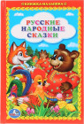 Русские народные сказки