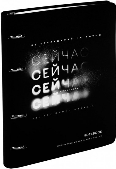 Тетрадь на кольцах