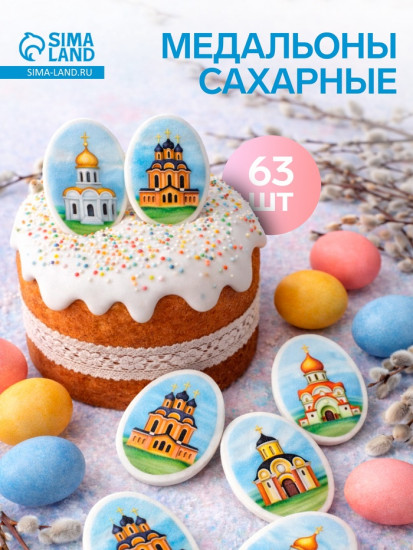 Сахарные фигурки «Медальоны: храмы»