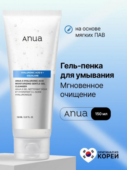 Гель-пенка «Hyaluronic Acid 8 + Squalane Gel»