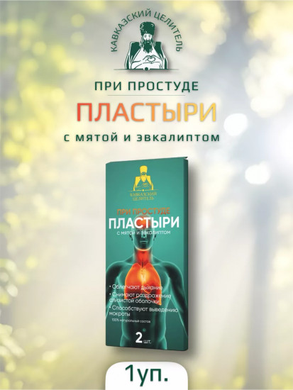 Пластыри при простуде с мятой и эвкалиптом