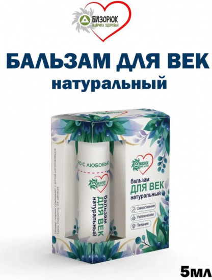 Бальзам для век натуральный