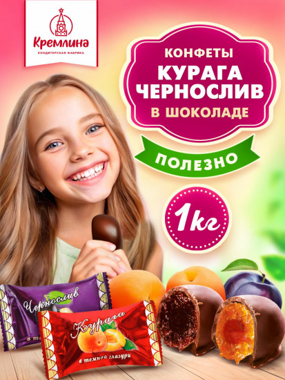 Конфеты Ассорти «Фрукты в темной глазури»
