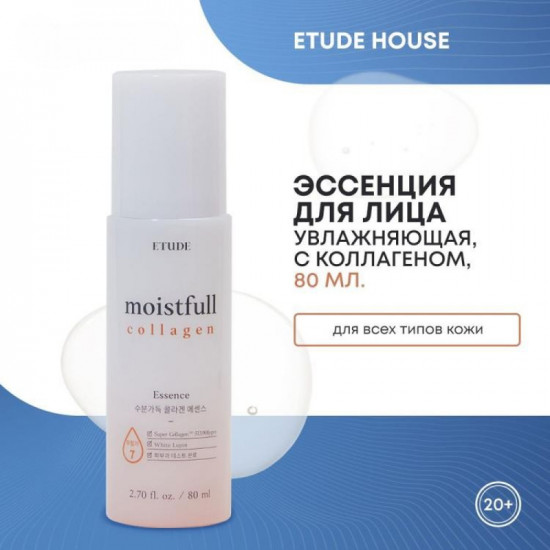 Эссенция «Moistfull Collagen Essence»