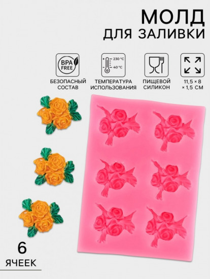 Молд для заливки «Букеты»