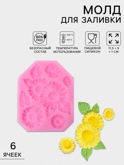 Молд для заливки «Подсолнухи»