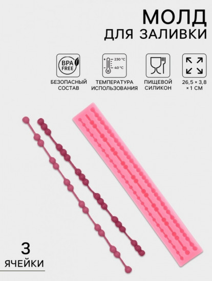 Молд для заливки «Коллекция бусин»