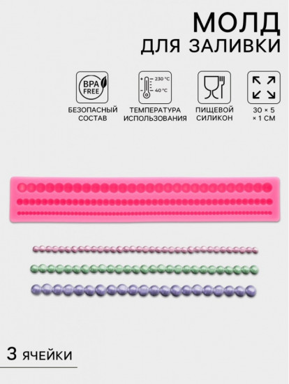 Молд для заливки «Жемчуг»