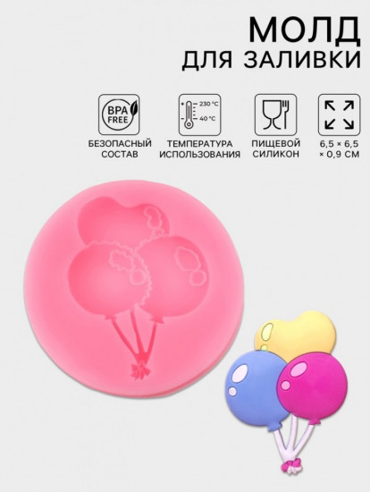 Молд для заливки «Шарики»