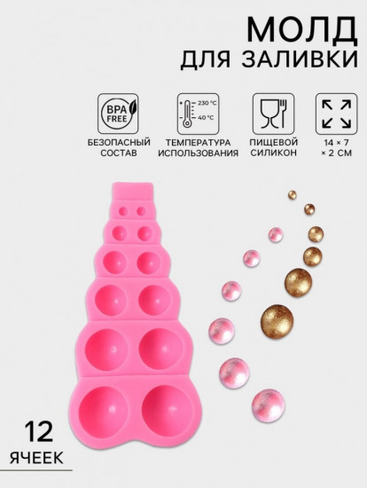 Молд для заливки «Шар»