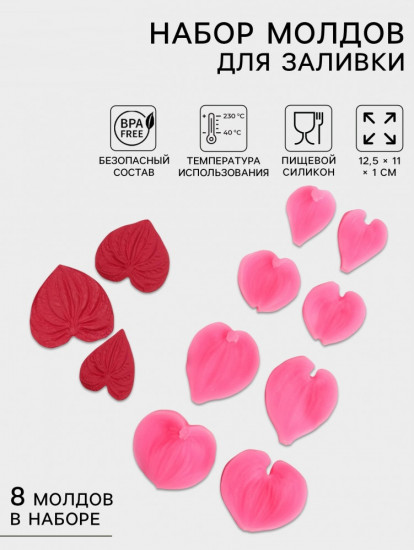 Набор молдов для заливки «Сердца»
