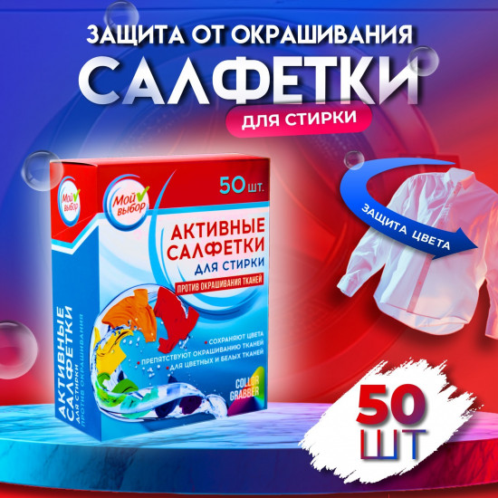 Салфетки для стирки