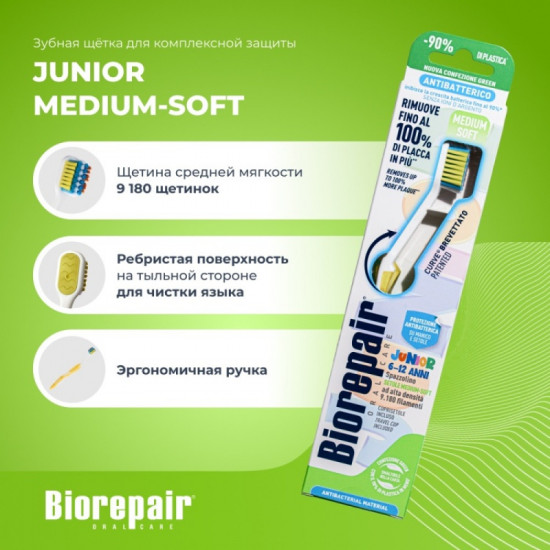 Зубная щетка детская «Medio Soft»