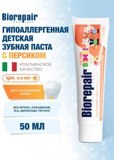 Паста зубная детская «Персик»