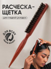 Расческа щетка деревянная для начеса и укладки