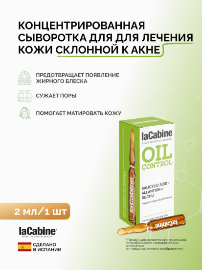 Сыворотка для лица «Oil Control»