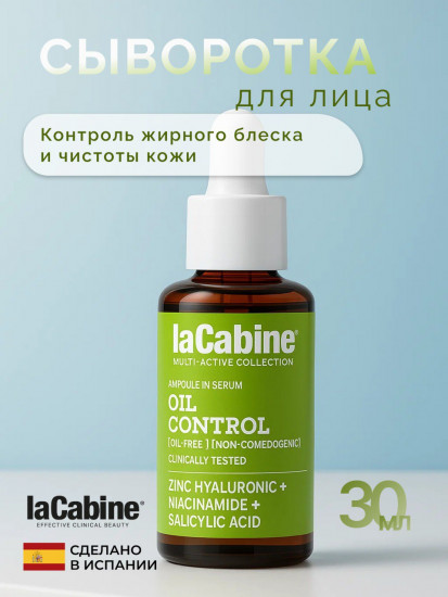 Сыворотка для лица «Oil Control»