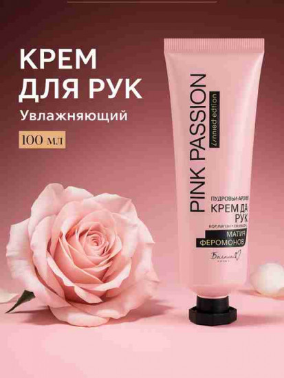Крем для рук «Магия феромонов»