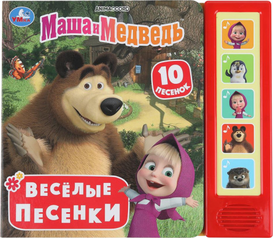Книга музыкальная «Весёлые песенки»