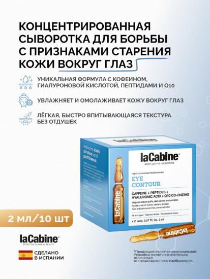 Набор сывороток для кожи вокруг глаз «Eye Contour»