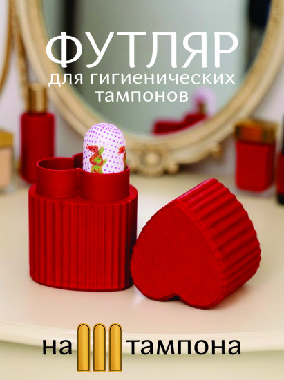 Футляр для гигиенических тампонов