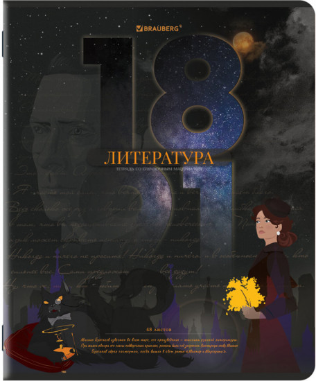 Тетрадь предметная «Литература»