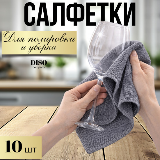 Комплект салфеток для уборки «Grey»