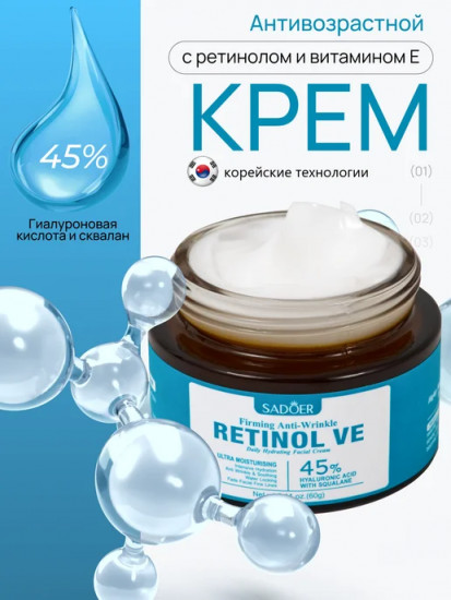 Крем для лица «Retinol VE Firming Anti-Wrinkle Cream»