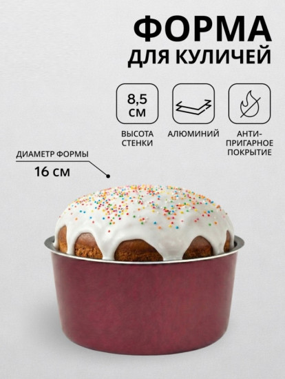 Форма для куличей