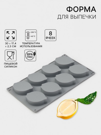 Форма для выпечки и муссовых десертов «Лимон»