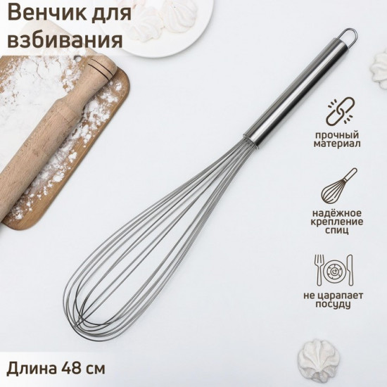 Венчик для взбивания «Сильвер»
