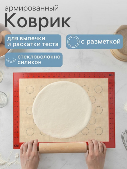 Коврик для выпечки и раскатки теста с разметкой «Пекарь»